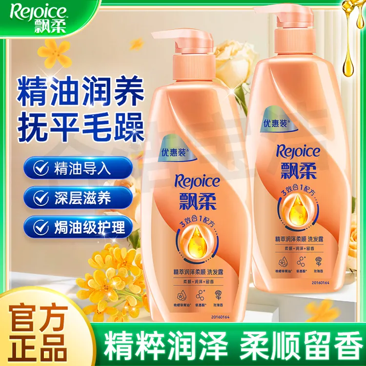 飘柔洗发露护理留香保湿精粹滋养焗油润养润泽女士去屑修护顺滑
