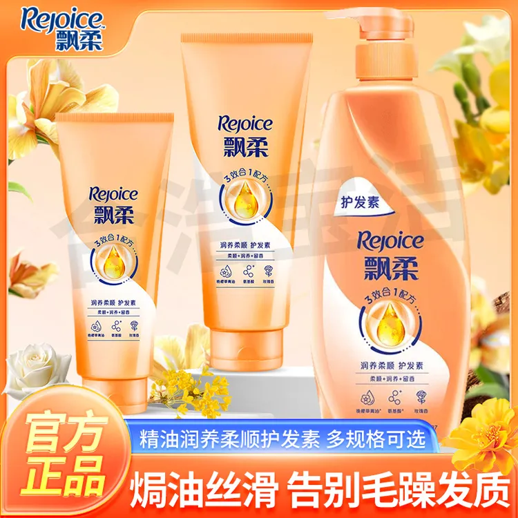 飘柔护发素干枯毛躁精油修复顺滑修护保湿留香焗油润养正品开学