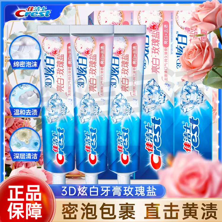 佳洁士3D炫白玫瑰盐牙膏密泡美白去牙渍亮白口气清新实惠家庭装