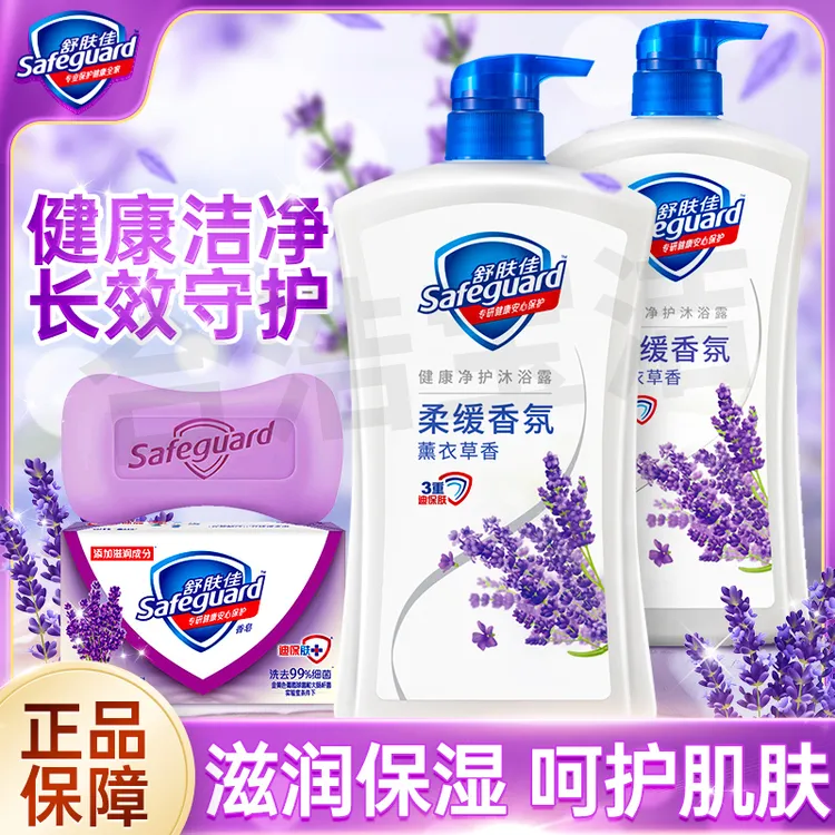 舒肤佳薰衣草持久留香抑菌花香水润清爽保湿清新泡沫家用温和出游