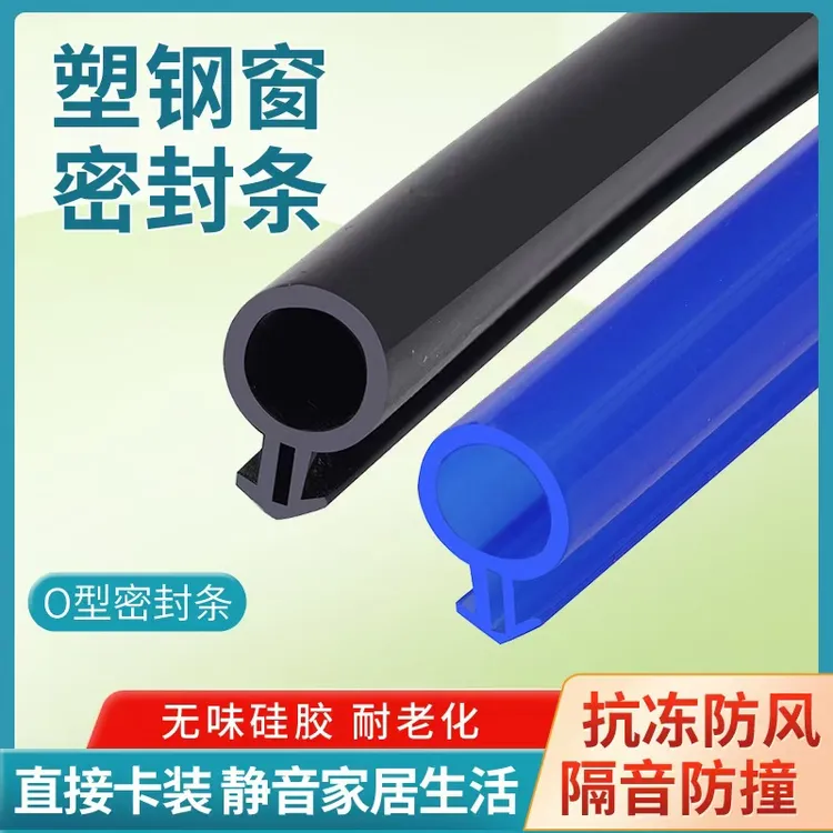 塑钢门窗O型硅胶密封条防寒保温防风尘防水无异味内平开窗密封条