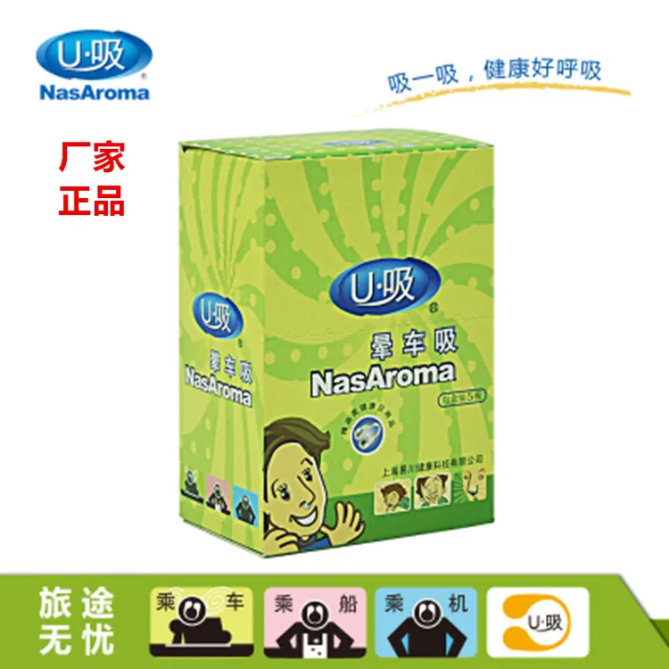 U吸晕车吸晕机晕船醒脑旅行出差便携植物精油盒装
