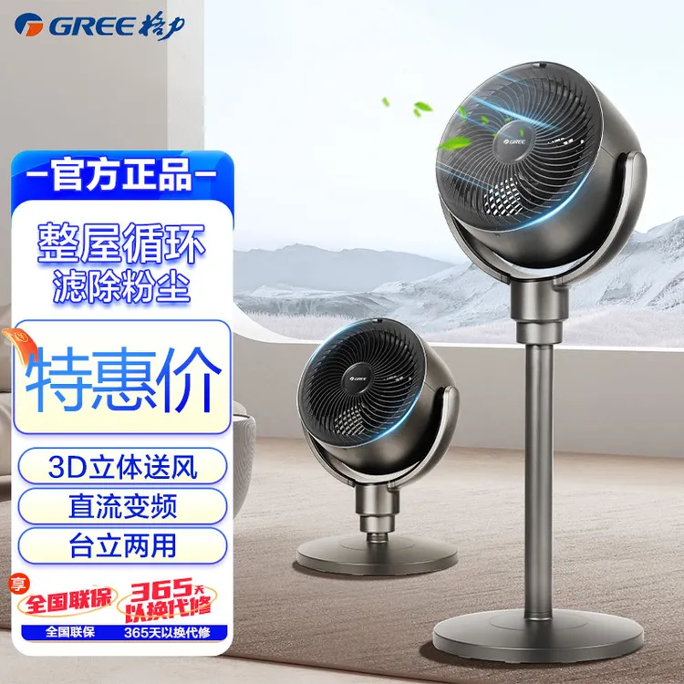 Gree/格力空气循环扇电风扇直流变频轻音省电定时遥控台式立式
