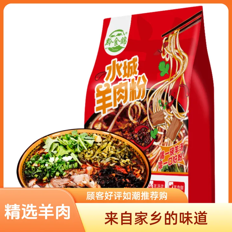 水城羊肉粉贵州特产香辣原汤煮粉方便速食劲道米线
