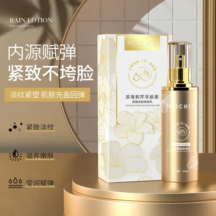 【拍1发4瓶】拍拍乳弹嫩青春雨淋乳滨海剌芹羊胎素乳淡纹紧致套盒