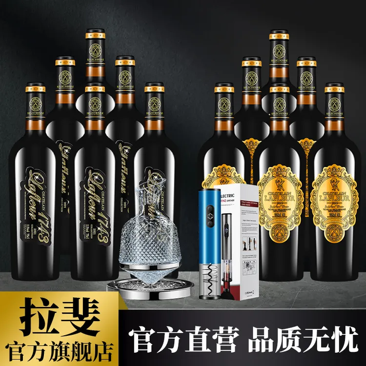 【拉斐官方旗舰店】法国原瓶进口红酒拉斐(天使庄园+馆藏1743)套餐