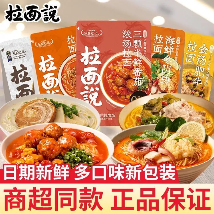 拉面说袋装番茄豚骨叉烧招牌拉面网红拌面方便速食面条非油炸早餐
