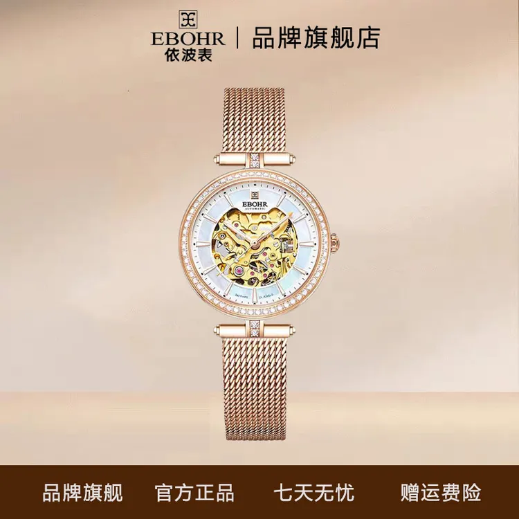 EBOHR依波表卡纳系列时尚全镂空手表女玫瑰金自动机械表女表5153