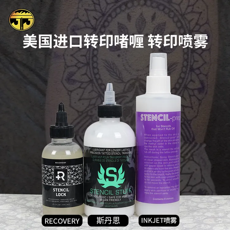 苏州异龙纹身器材美国进口斯丹思转印清晰啫喱喷雾膏护理滋润清透