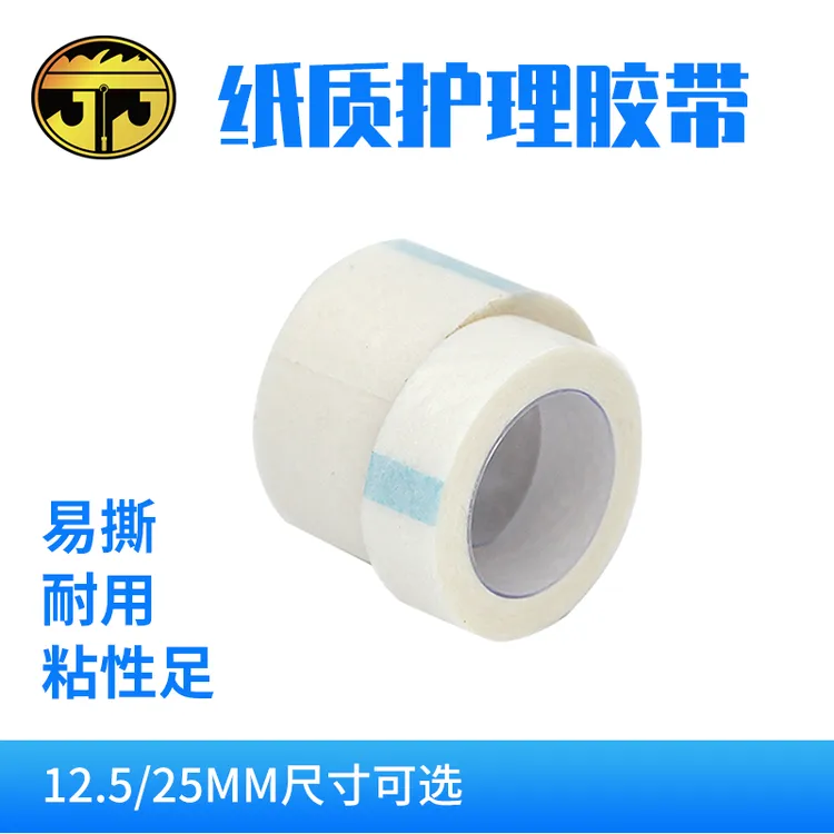 苏州异龙纹身器材纹身色料胶带纸质12.5，25mm宽纹身专用纸质胶带