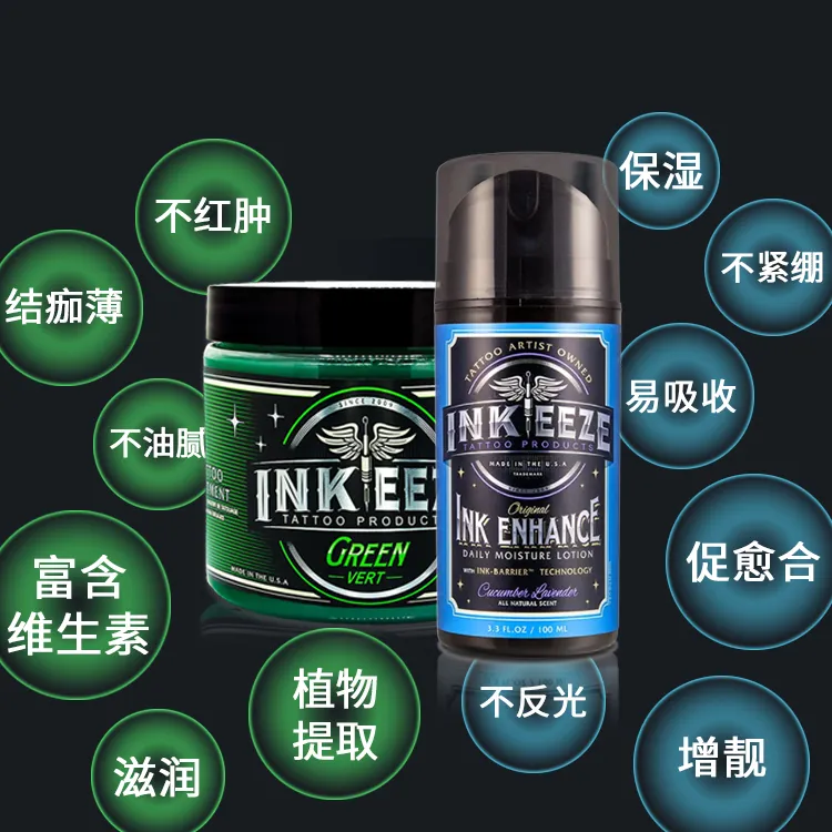 苏州异龙纹身器材修复剂护理修复膏美国inkeeze 易修复靓彩保养