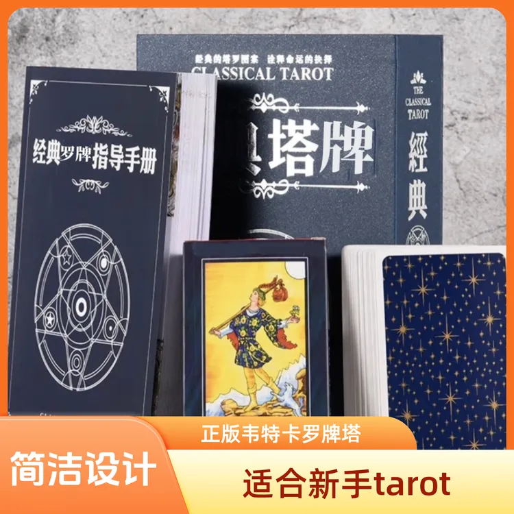 正版韦特卡罗牌塔新手tarot入门搭配指导手册塔罗牌卡牌卡牌游戏