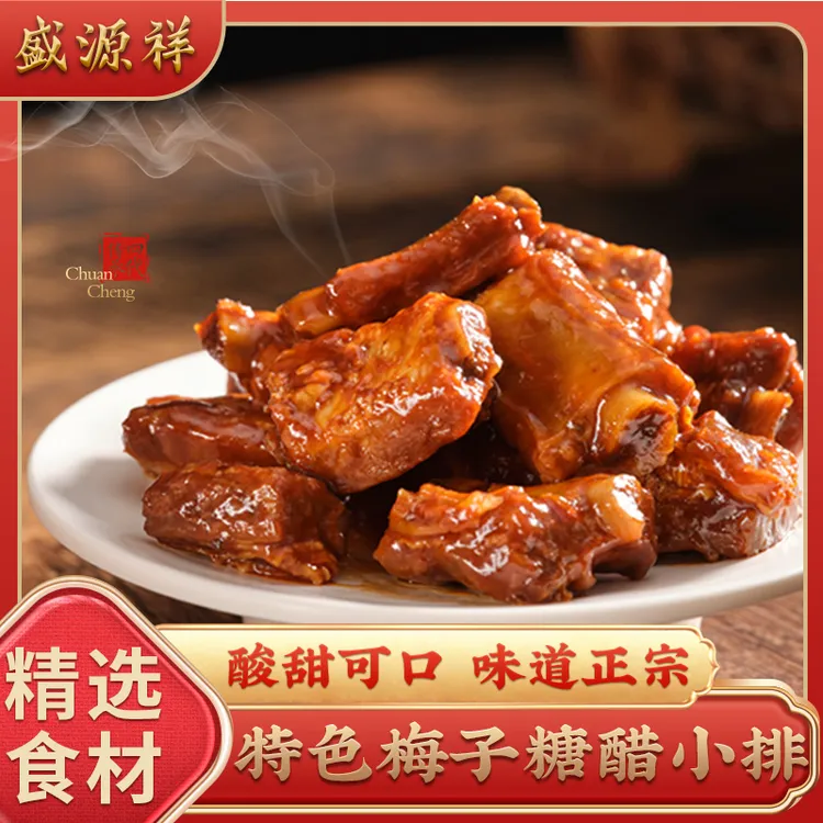盛源祥30天保鲜江苏老字号食用精美肉质梅子糖醋排骨200g/袋新鲜