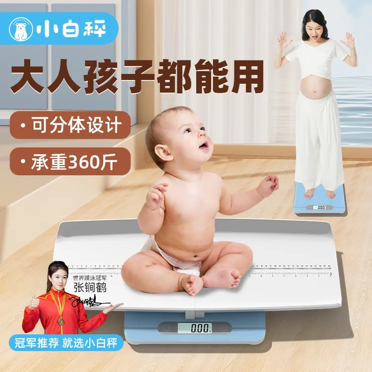 小白秤婴儿体重秤家用电子体重秤新生儿宝宝精准高精度两用体重秤