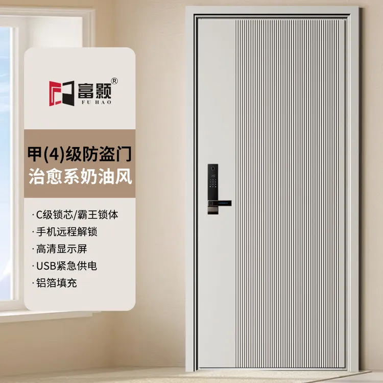 富颢简约加厚新款奶油风甲级防盗门轻奢入户门单门子母门暗铰链