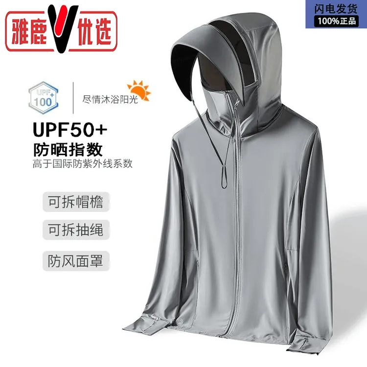雅鹿优选防晒衣夏季冰丝速干男款防晒服大码钓鱼薄款防紫外线外套
