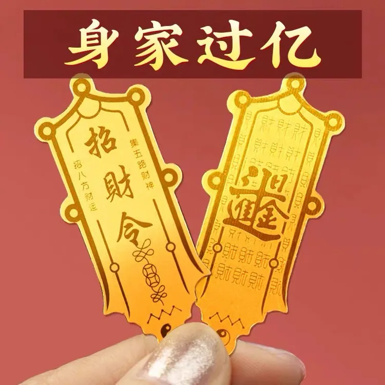 令财神赵公明护身符发财个性透明手机贴汽车大门招财转运防水贴纸