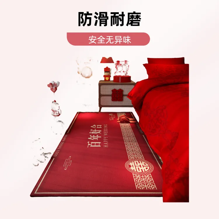 水晶绒结婚喜庆床边地毯卧室入户红色飘窗垫喜字婚房布置房间床前