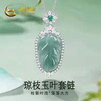 中国黄金翡翠吊坠S925琼枝玉叶翡翠套链情侣挂件送妈妈礼物-商城
