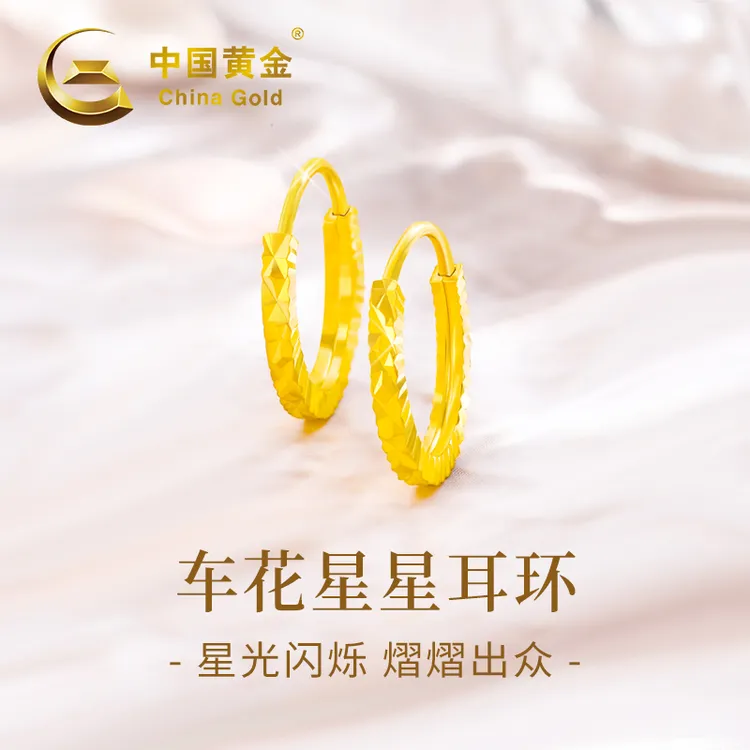 中国黄金足金车花星星耳环时尚百搭送老婆送女友首饰品耳钉-商城