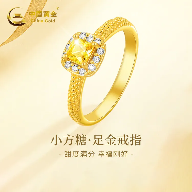 中国黄金戒指小方糖中秋礼物轻奢送老婆镶嵌女款足金戒指环-商城