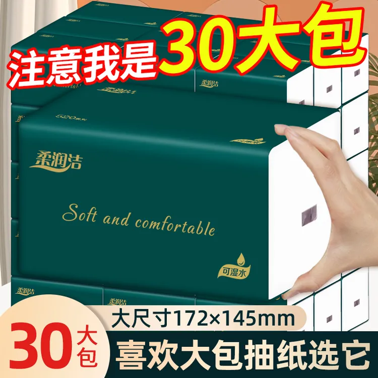 30大包加厚纸巾印花抽纸卫生纸餐巾纸干湿整箱批发家用面巾纸两用