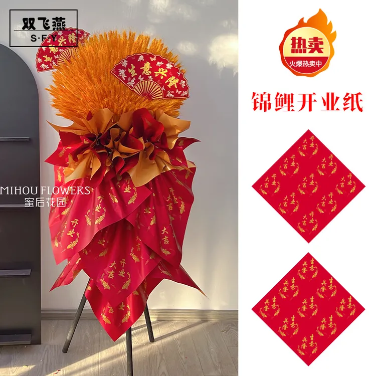 锦鲤开业纸开业三角花篮鎏金纸鲜花插花材料防水花束包装纸花店