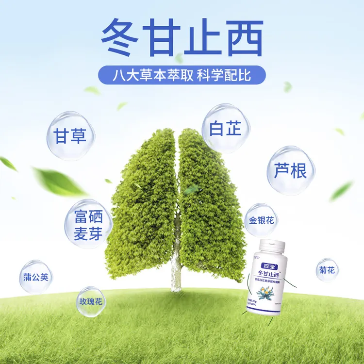 冬甘止西】四全正品冬干东甘芷西止息压片糖果飞甘白西 0.8g*100片