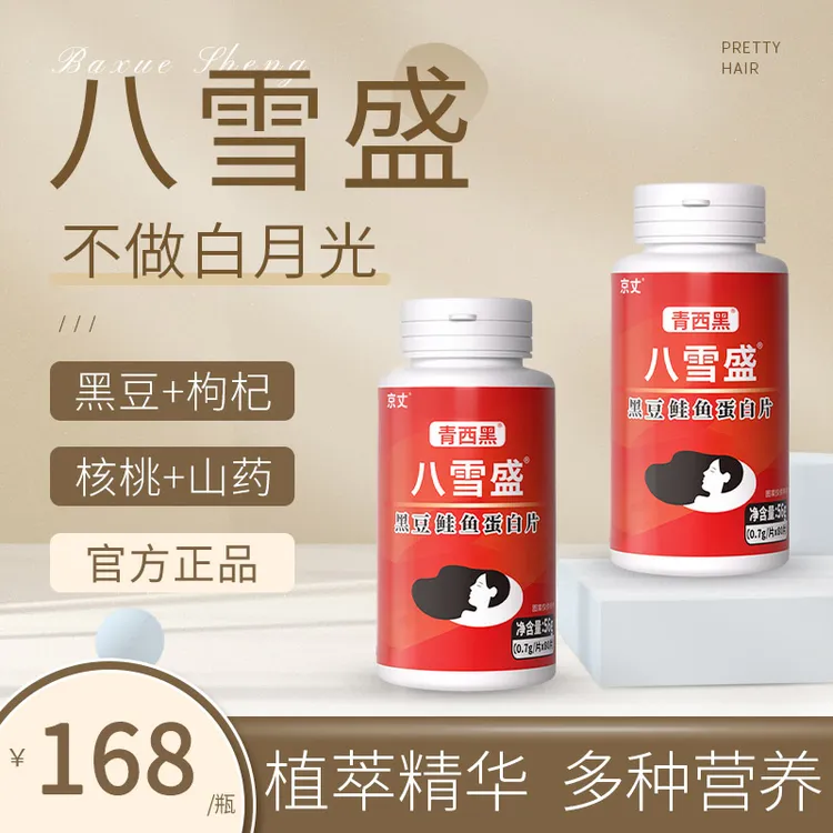 八雪盛】官方正品山药核桃粉黑豆鲑鱼蛋白 京丈八雪盛