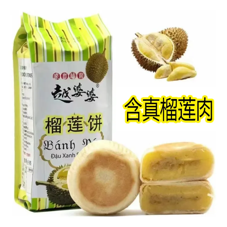 越南原装进口越婆婆榴莲饼净含量300克袋装6枚装全新日期即食