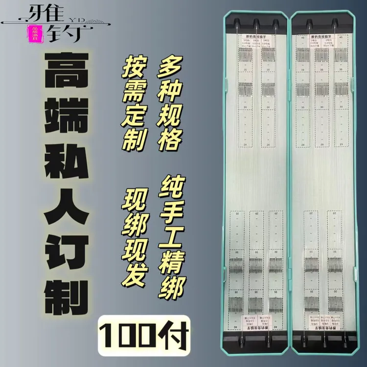 雅钓100付【高端私人订制】尤尼吉可DAD-91纯手工精绑子线成品