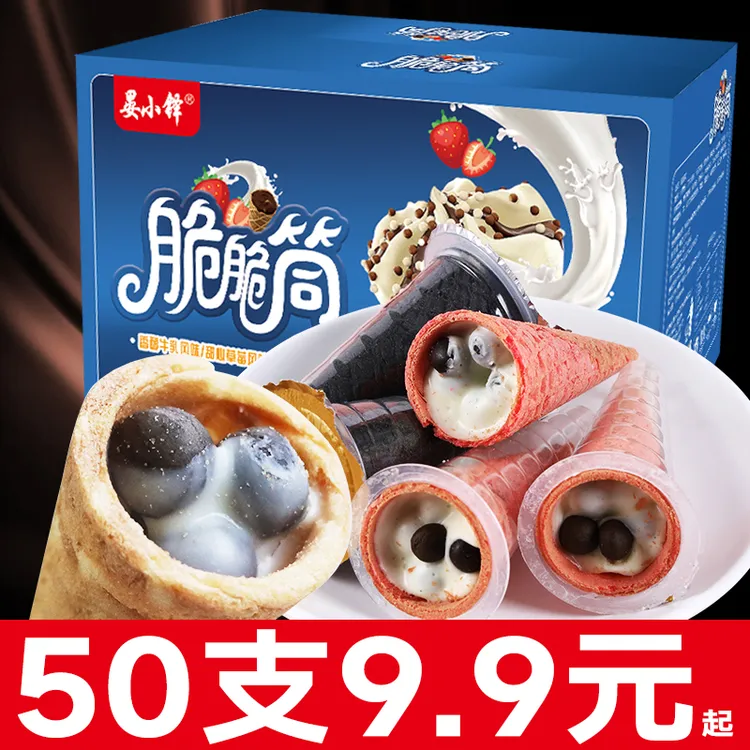 【一箱25支】巧克力脆脆筒味夹心冰淇淋造型网红零食办公室解馋小吃