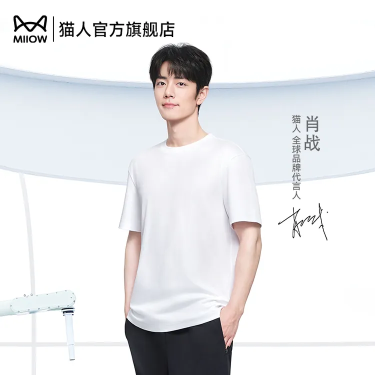 【肖战同款】猫人新疆棉夏季凉感吸湿透气休闲宽松舒适液氨水光T恤
