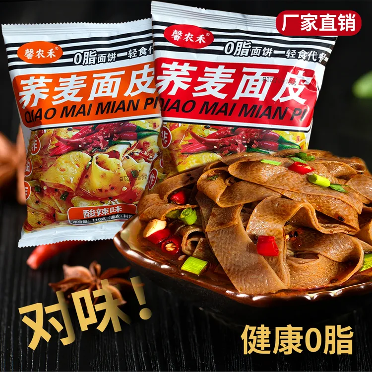 【到手8袋】荞麦面皮非油炸免煮粗粮代餐低脂免煮麻酱面皮开学必备