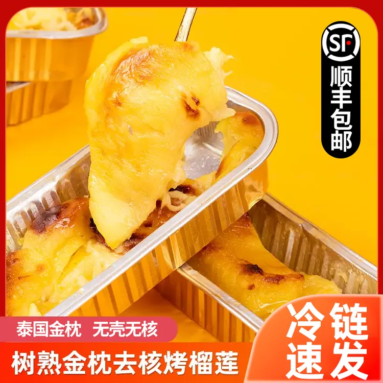 泰国榴莲金枕榴莲肉冷冻无核纯榴莲果肉盒装鲜烤榴莲水果榴莲果肉