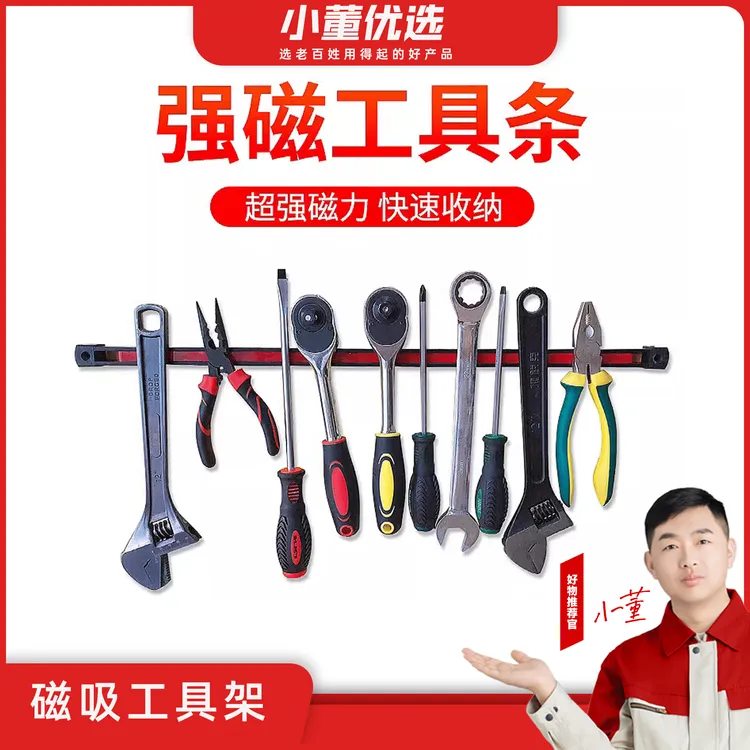 磁吸工具架.....