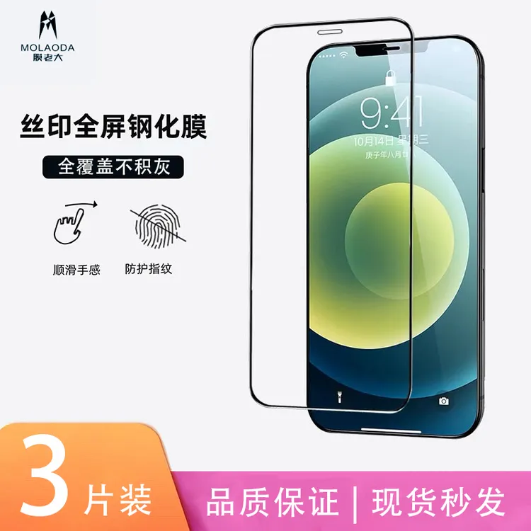 适用于苹果/华为/荣耀/小米/VIVO/OPPO/真我/一加/红米手机钢化膜
