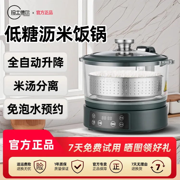 德国玛士德尔电饭煲米汤分离沥米饭智能控升降蒸饭锅玻璃无涂层