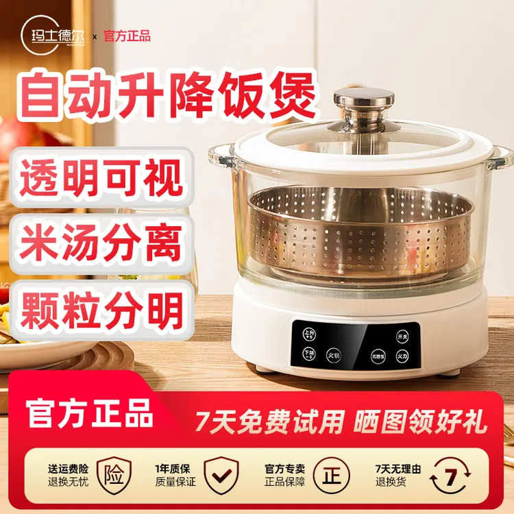 玛士德尔全自动升降电饭煲米汤分离沥米饭智能控蒸饭锅玻璃分体式