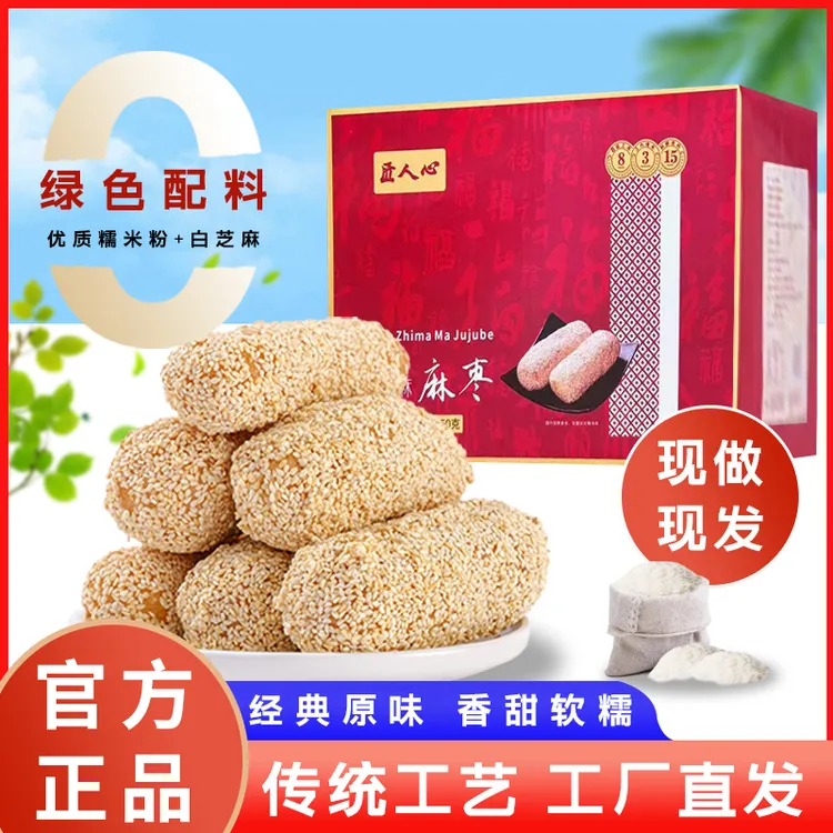 【8.8到手整箱250g】白芝麻手工麻枣雪枣香脆可口传统糕点