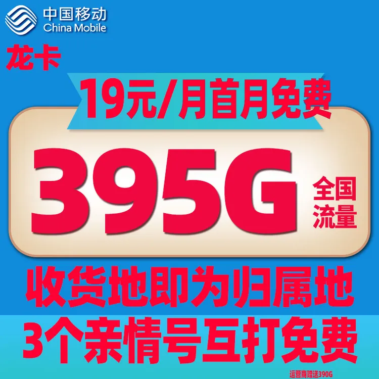 中国移动流量卡本地归属地电话卡正规套餐龙年新款手机卡通用流量