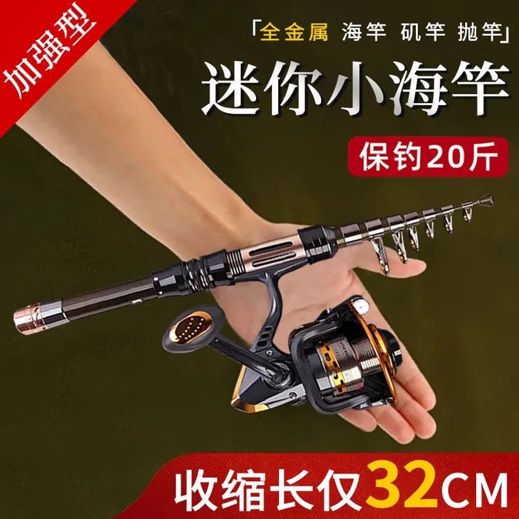 劲战鲤迷你远投海竿抛竿套装短节迷你小海钓鱼竿袖珍超硬海杆单竿