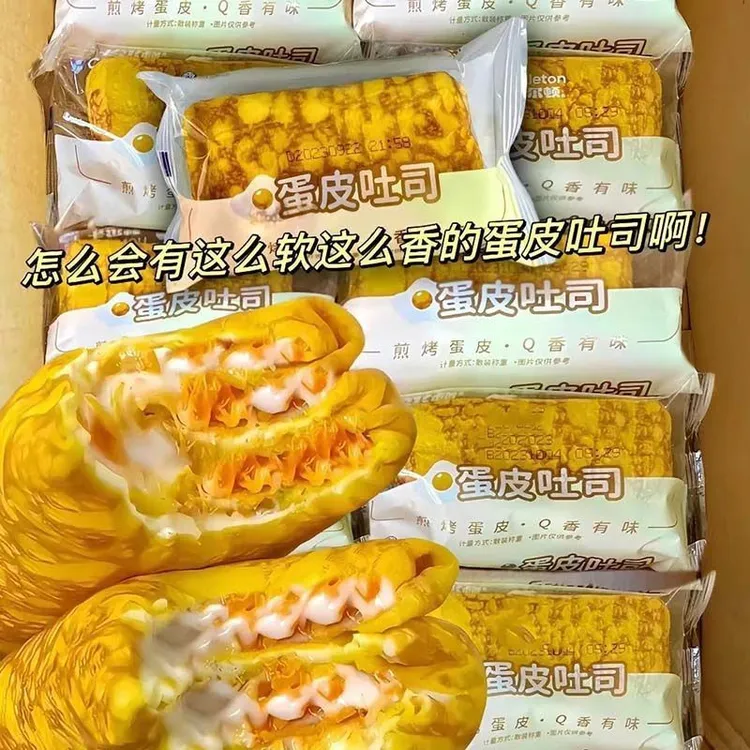 【发八包】正宗早餐独立包装千层蛋皮乳酪吐司夹心面包美味