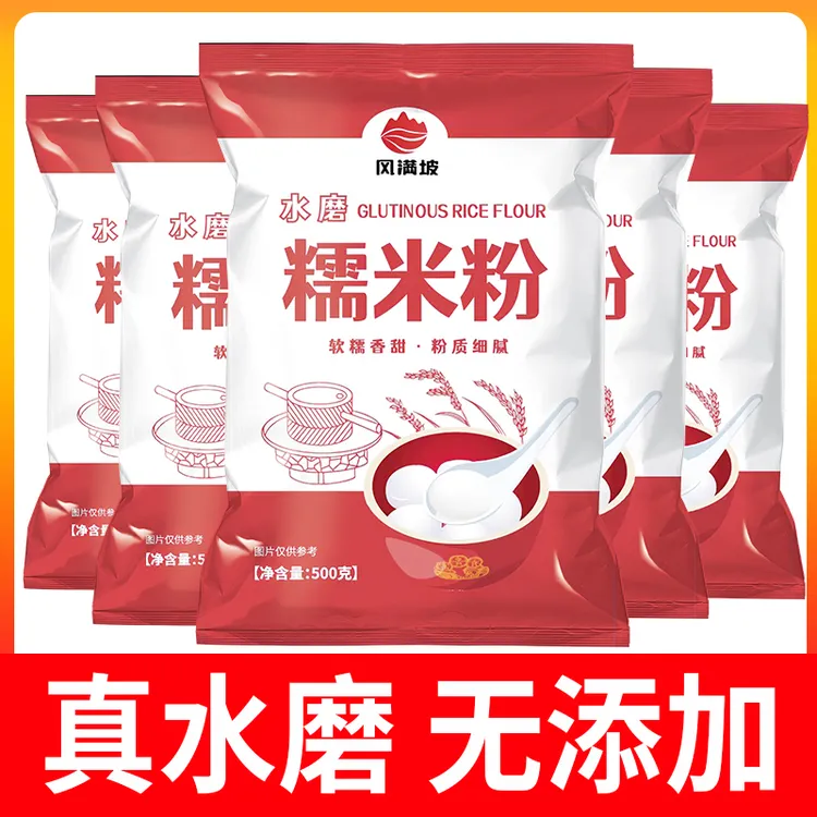 【发二包】水磨糯米粉糯米粉家用粉商用纯糯米粉汤圆粉