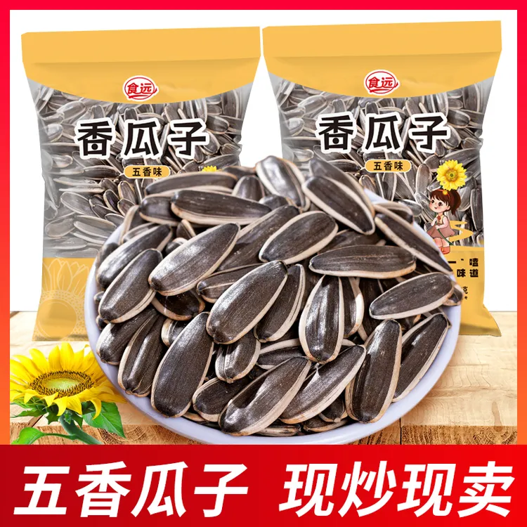【发二包】新货焦糖原味五香瓜子批发炒货年货零食