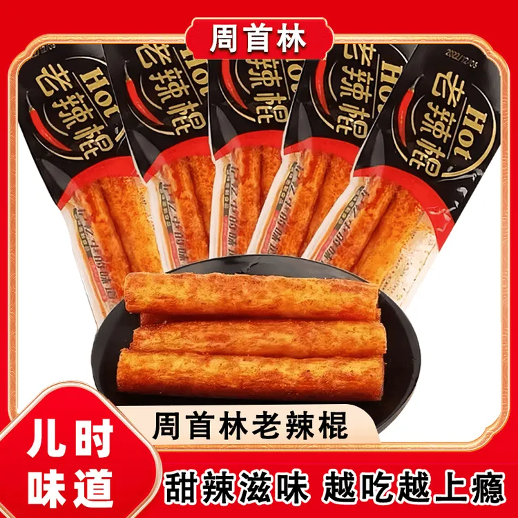 【发二十包】老辣棍辣条零小食品童年怀旧营养调味面制品
