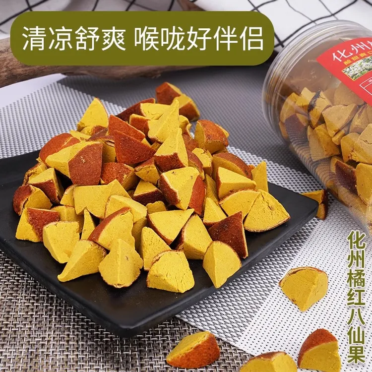 【发半斤】柚子参化桔红果正品正宗化州橘红切片陈皮八仙果