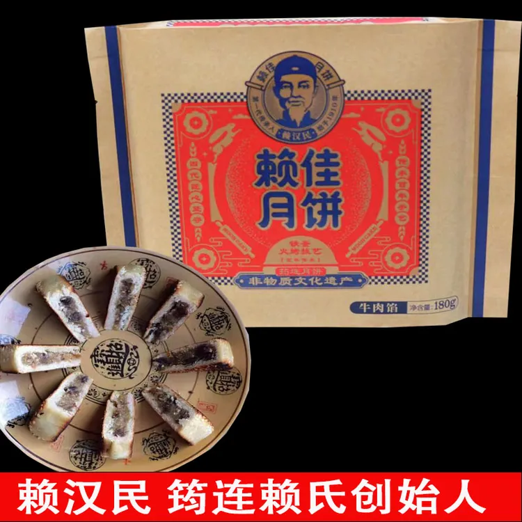 满2包邮筠连赖佳土月饼牛肉猪肉馅180g中秋节四川宜宾特产原赖氏