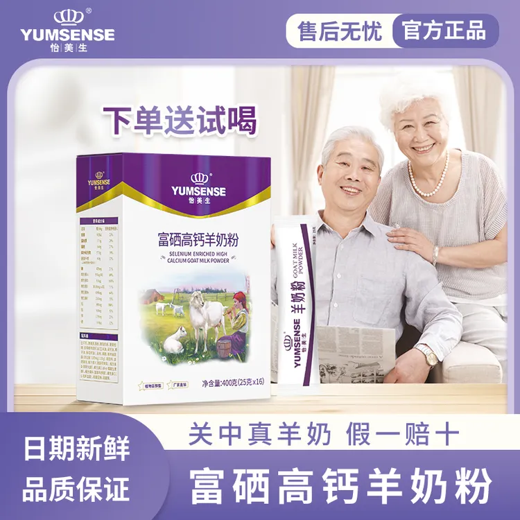 【富硒高钙】钙铁锌硒 中老年羊奶粉 易吸收独立包装成人羊奶粉官方
