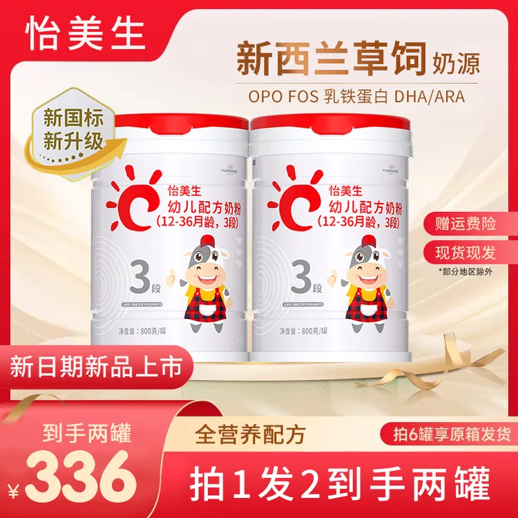 【3段】怡美生营养较大婴儿奶粉3段罐装婴幼儿奶粉800克宝宝蛋白质